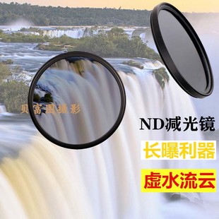 适用于佳能尼康索尼单反减光镜ND2 ND8中灰密度镜49 ND4