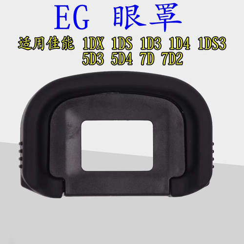 EG眼罩适用于佳能1D3 5D3 7D 5DIII橡胶眼罩目镜取景器 - 封面