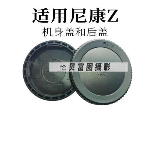 无ABS材质z卡口通用保护镜头机身