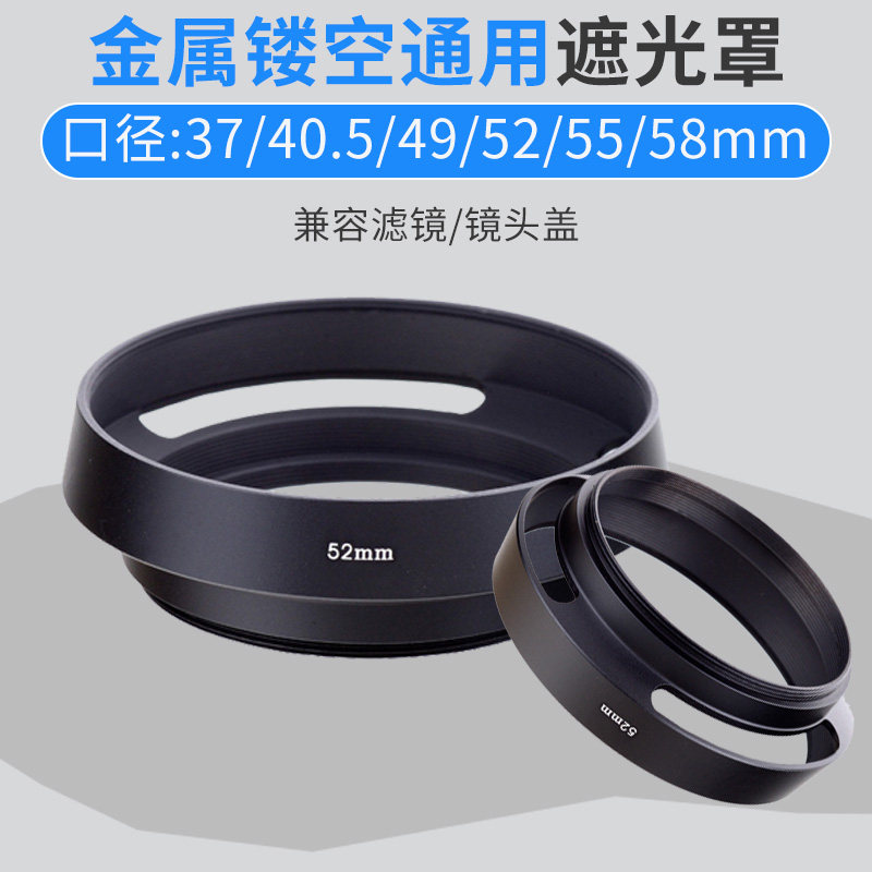 37 40.5 49 52 55 58mm 金属莱卡/徕卡镂空遮光罩单反相机通用