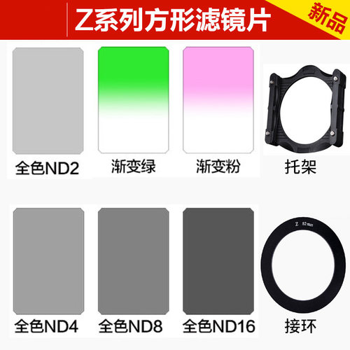 风光摄影Z系列全画幅广角Z方片滤镜 100*143mm超广角镜头无暗角