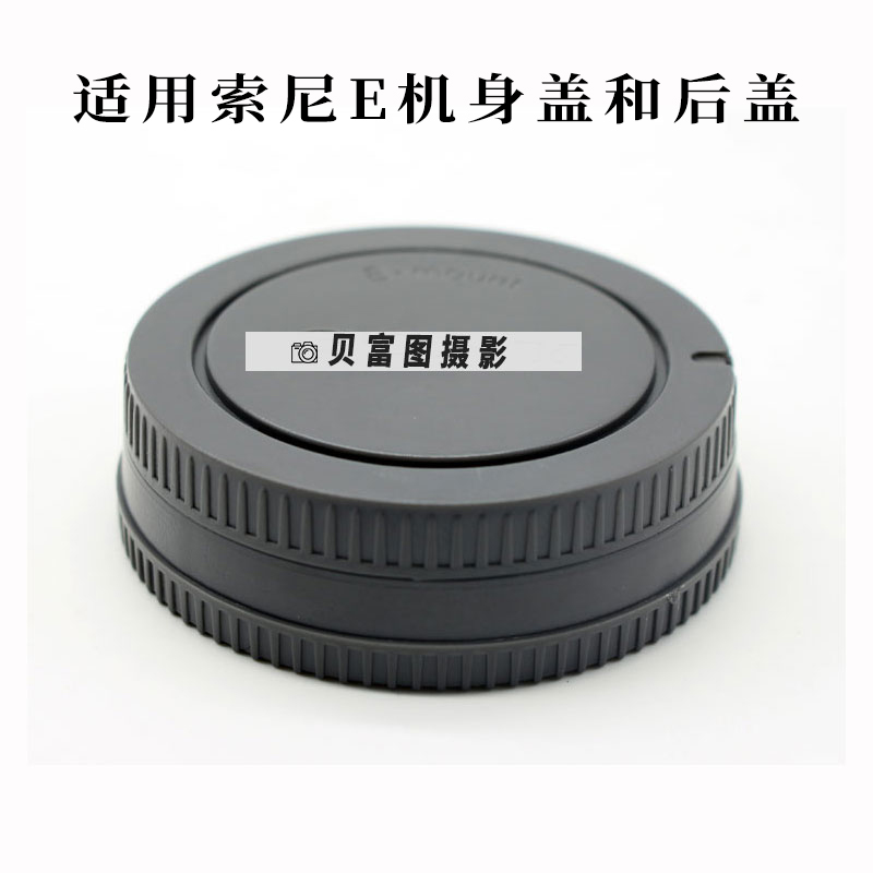 微单e卡口后盖索尼镜头机身盖