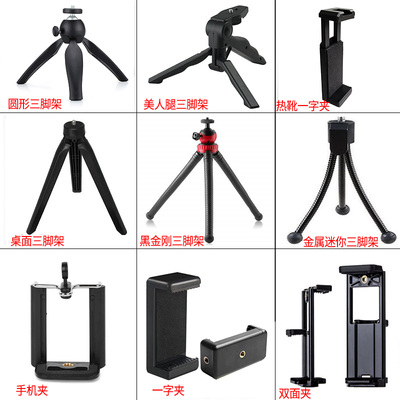 手机抖音主播直播三脚架 懒人手机支架 黑金刚相机三脚架带手机夹