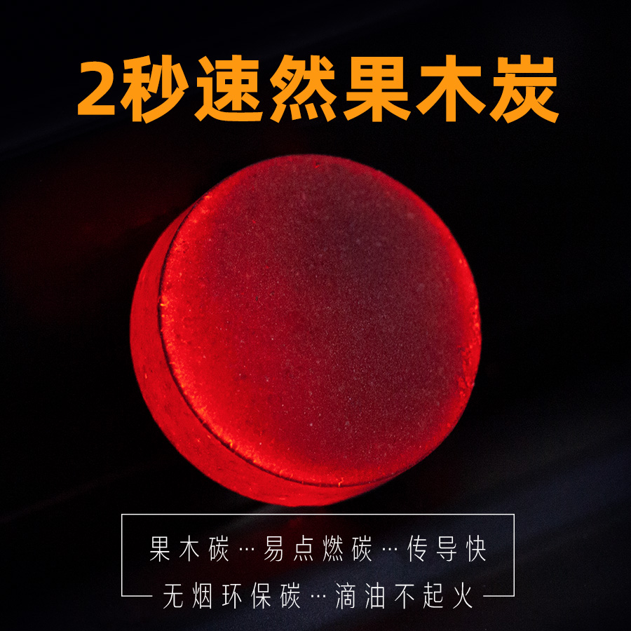 速燃无烟烧烤炭果木碳水烟碳香薰碳烟供阿拉伯水烟烟膏炭取暖家用