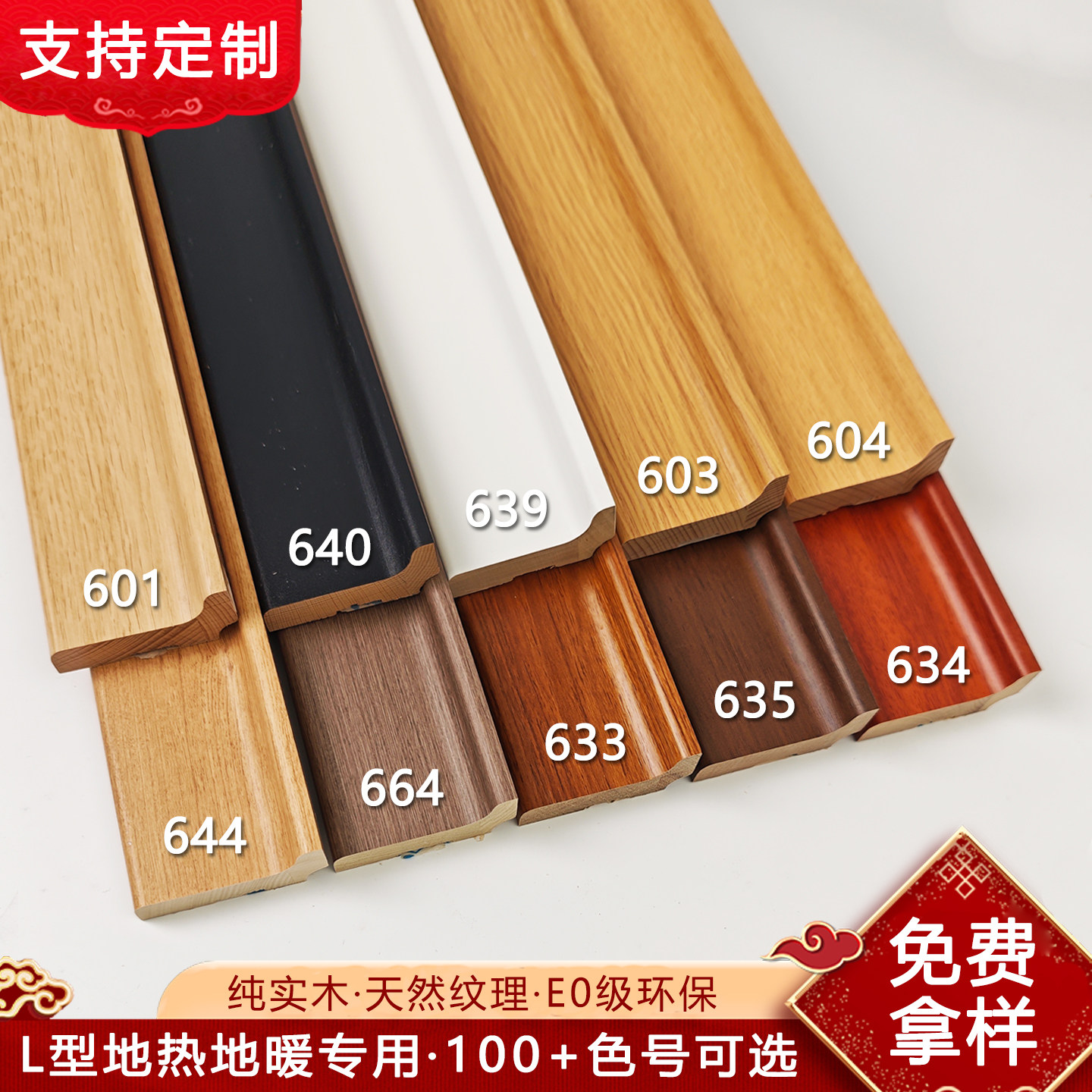 艳凌 地热专用实木踢脚线 家用地暖天然原木3cm加厚L型木质地脚线,家装主材,踢脚线,淘宝优惠券,粉丝福利购,淘宝优惠卷
