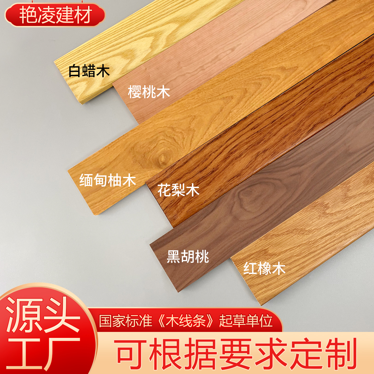 名贵木材踢脚线定制源头工厂