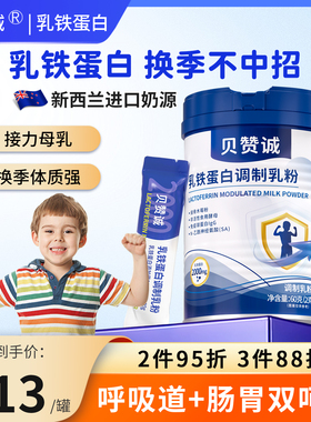贝赞诚乳铁蛋白粉儿童BZCY抵抗力新西兰进口奶源免疫球蛋白