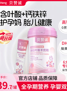 贝赞成贝赞城孕妇奶粉
