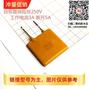 250V 插件自恢复保险丝220V 265V 工作电流3A 断开电流5A XRS
