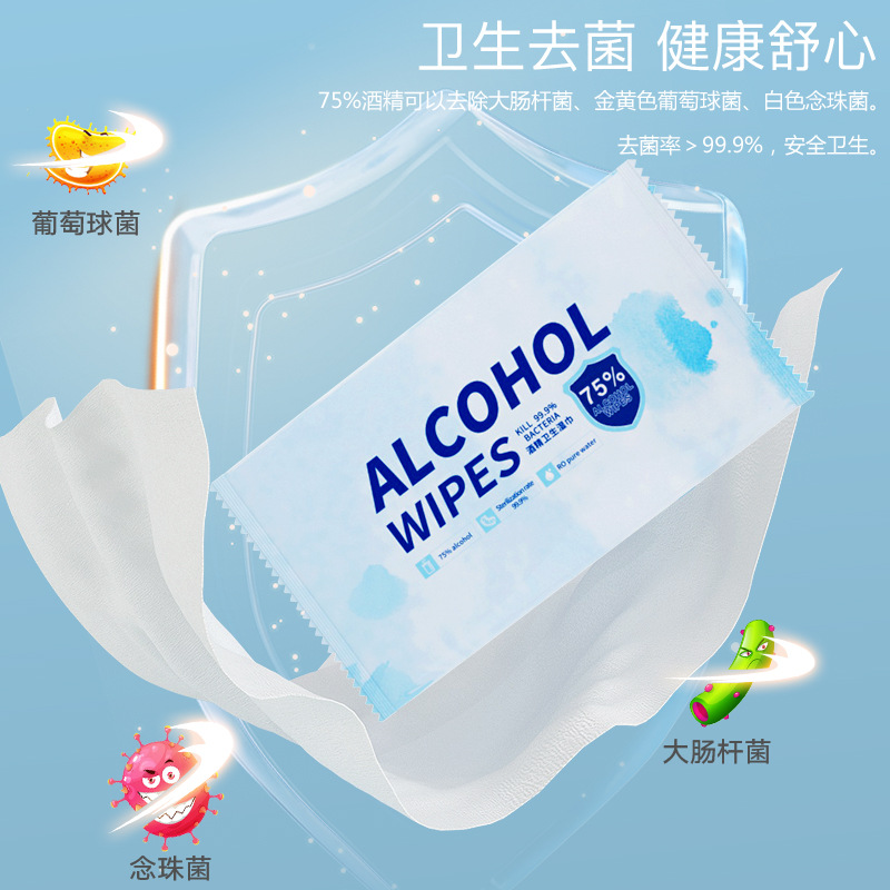 75酒精湿巾卫生去菌酒精棉片小包