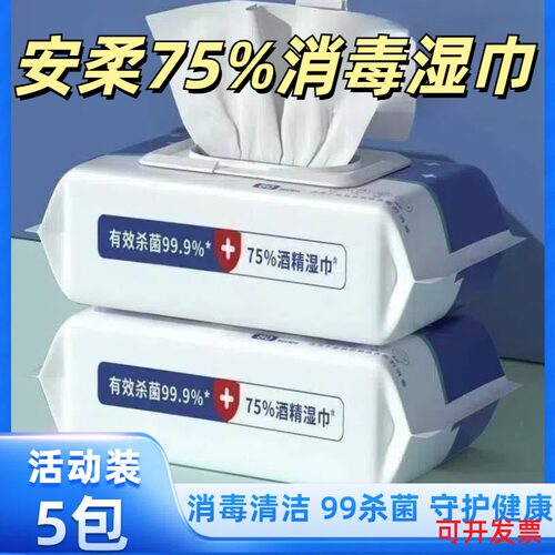 酒精清洁擦手%99杀菌洁消毒湿纸巾80抽家用杀菌纸纸免洗酒精湿巾