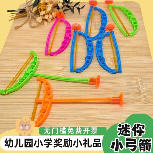 幼儿园活动小礼物儿童小礼品创意迷你弓箭射击玩具小学生奖励奖品