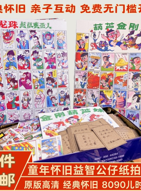 80后怀旧玩具拍画片90后童年游戏洋画纸牌公仔纸扇洋片儿时的啪叽