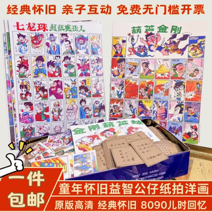 80后怀旧玩具拍画片90后童年游戏洋画纸牌公仔纸扇洋片儿时的啪叽