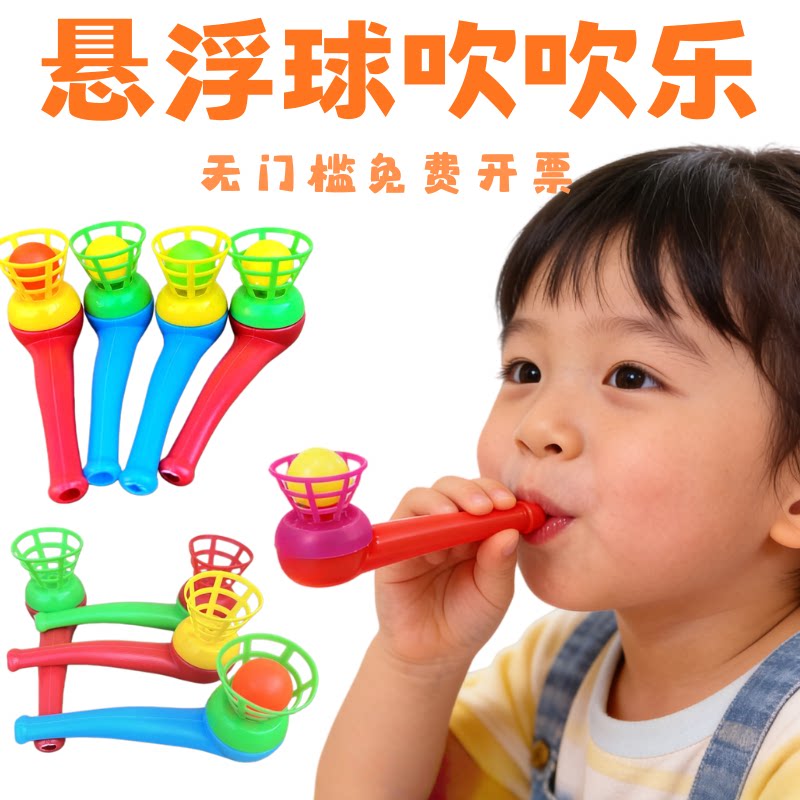 80后经典怀旧悬浮吹球游戏儿童