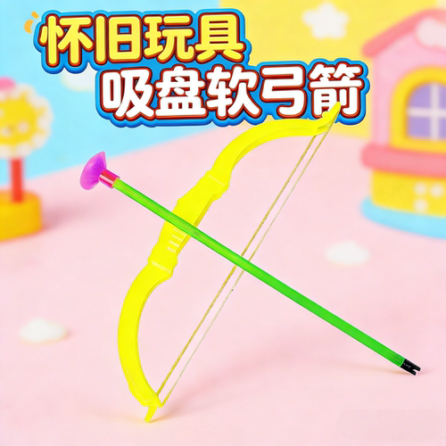 迷你弓箭户外吸盘儿童仿真射击小安全软弹枪枪弹软枪弹玩具软枪