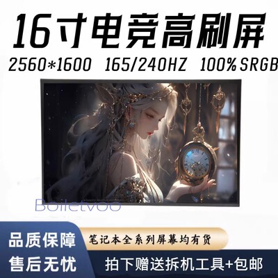 联想小新16PRO MNG007DA1-2/3 NE160QDM-NY2液晶屏幕  2.5K高清屏