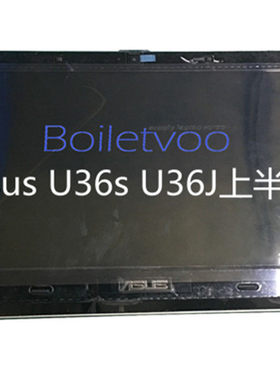 华硕\ASUS U36J U36S U36G 上半部分\套 液晶屏 显示屏 LCD LED