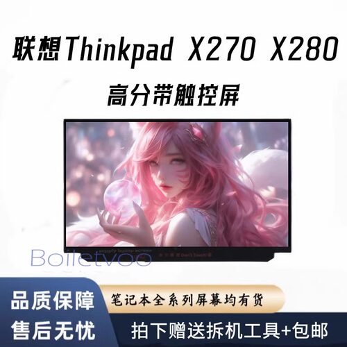 联想ThinkPad X280 X270 R125NWF4 R2 B125HAK01.0带触摸液晶屏幕