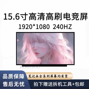 240HZ液晶屏幕15.6寸 LQ156M1JW09 LQ156M1JW04