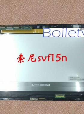 全新索尼Sony液晶屏幕 总成 Svf15n svp132 svt131 触摸屏 内外屏