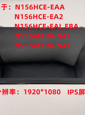 适用于N156HCE-EAA EA2 EAL-EBA NV156FHM-N43笔记本液晶屏幕IPS