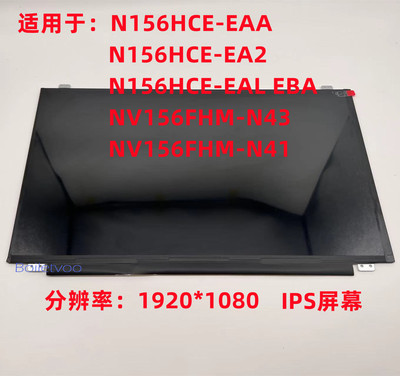 适用于N156HCE-EAA EA2 EAL-EBA NV156FHM-N43笔记本液晶屏幕IPS