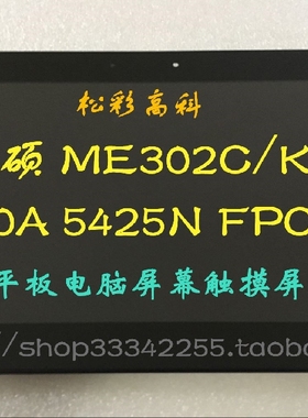 适用华硕ME301 Me302C K00A K005 5425N触摸屏液晶屏内外屏幕总成