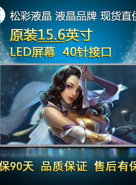 华硕 A53S A52J K52D K53U X55V X53B K54HR X54HY X54X 液晶屏幕