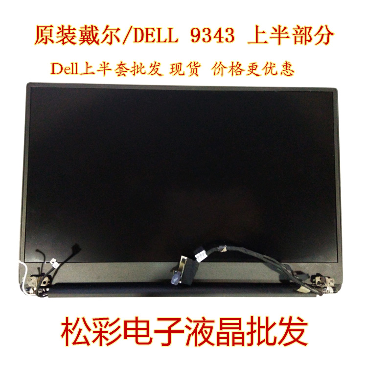 大量原装 DELL 上半部分 总成 出售