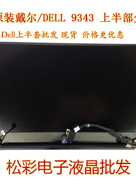 戴尔微边XPS13-9365-9360 9343 9350 P54G P71G 3K触摸总成液晶屏