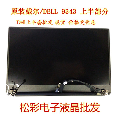 戴尔微边XPS13-9365-9360 9343 9350 P54G P71G 3K触摸总成液晶屏