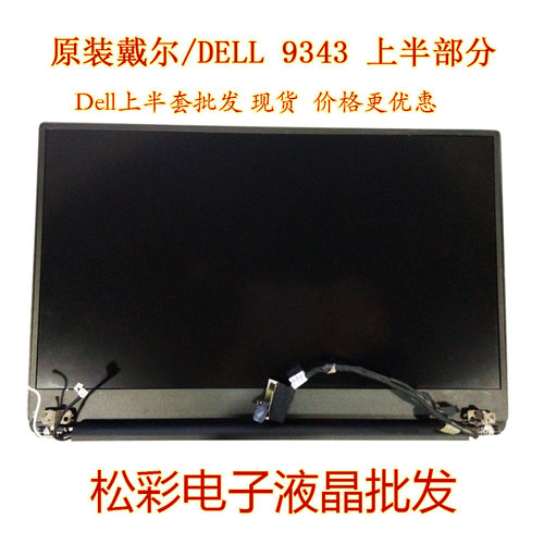 大量原装 DELL 上半部分 总成 出售