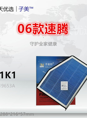 W1K1适配帕萨特 途观CC途安 速腾 迈腾 明锐 高尔夫6空调滤芯