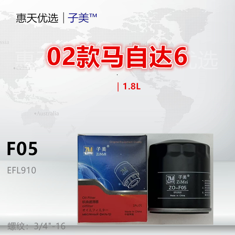 子美过滤马自达6机油滤芯