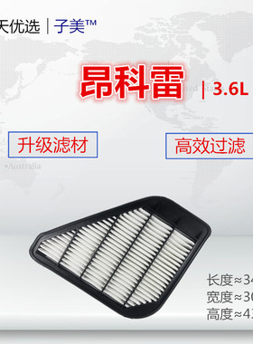 适配 别克 昂科雷 AWD  GMC  ACADIA 3.6L空滤滤网滤芯格清器配件