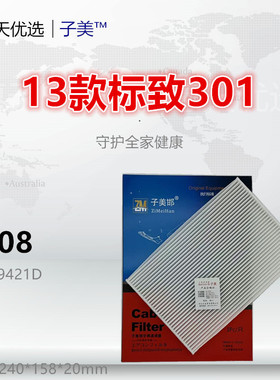 P108适配标致301 C3-XR C3L 全新爱丽舍 俊风EV30 空调滤芯清器格