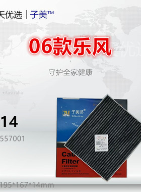 G014适配雪佛兰 06款乐风 乐骋 横装款 空调滤芯格滤清器