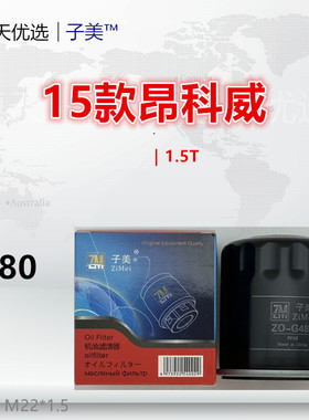 G480适配 昂科雷 GL8 君越 君威 威朗 昂科威 微蓝5 机油滤芯