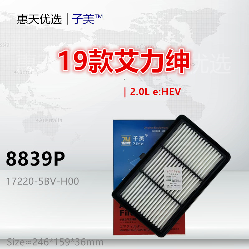 子美净化艾力绅空气滤芯