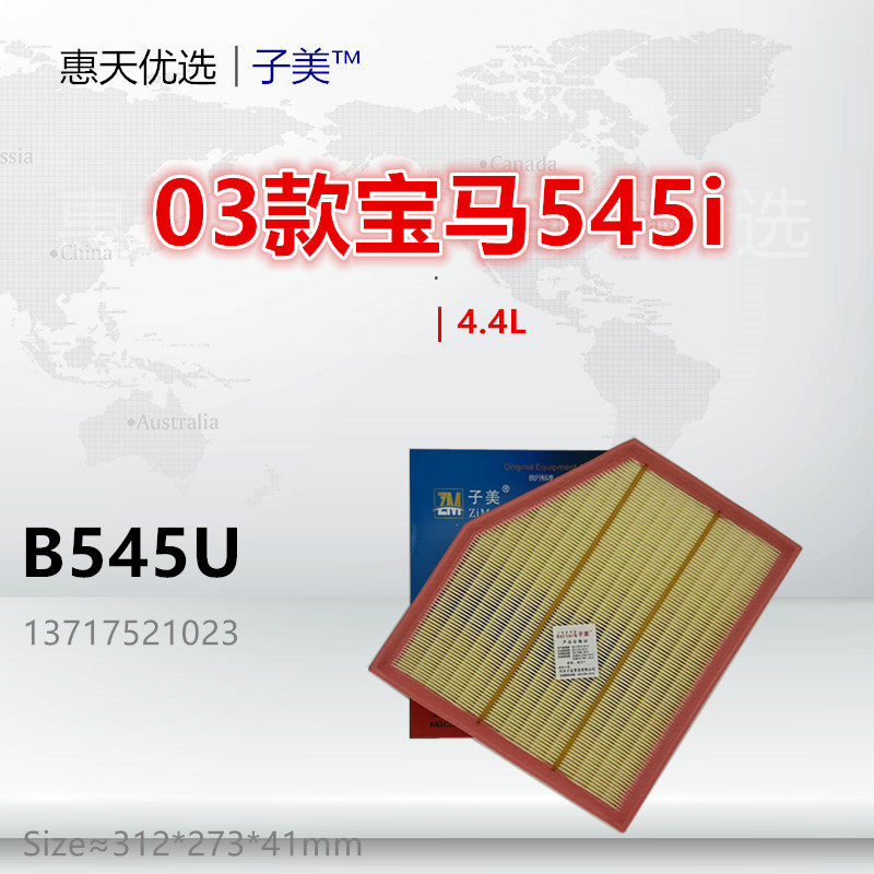 子美净化540i空气滤芯