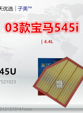 B545U适配宝马520i 525i 530i 550i 545i 650i 3.0L 4.4L空气滤芯