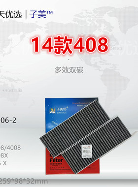 P006适配标致14款408 15款308S 508L 408X C5 ES600空调滤芯清器