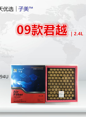G894U适配别克 新君越 迈锐宝 君威荣威950 2.4L空气滤芯清器
