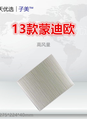 F105适配13款蒙迪欧 锐界 锐际 金牛座 探险者 空调滤芯清器格