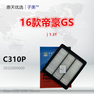 帝豪 1.4T 帝豪GS 1.3T 1.8空气滤芯清器 C310P适配吉利