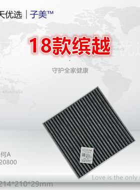 C309适配缤越 帝豪S L GS GL icon几何A T 蓝电E5 博越 空调滤芯