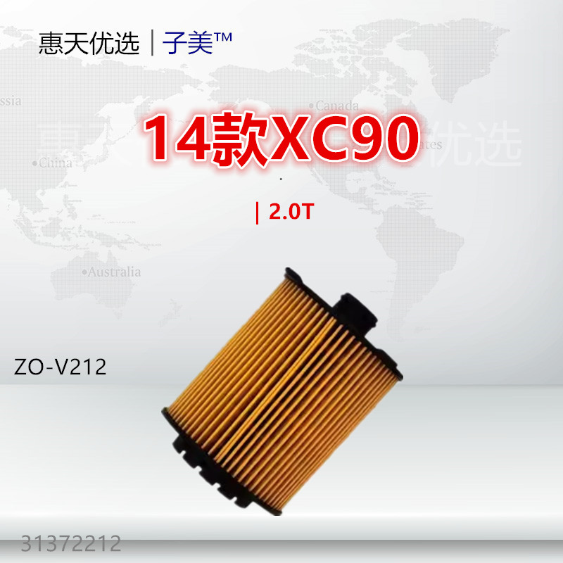 機油濾芯子美凈化XC90