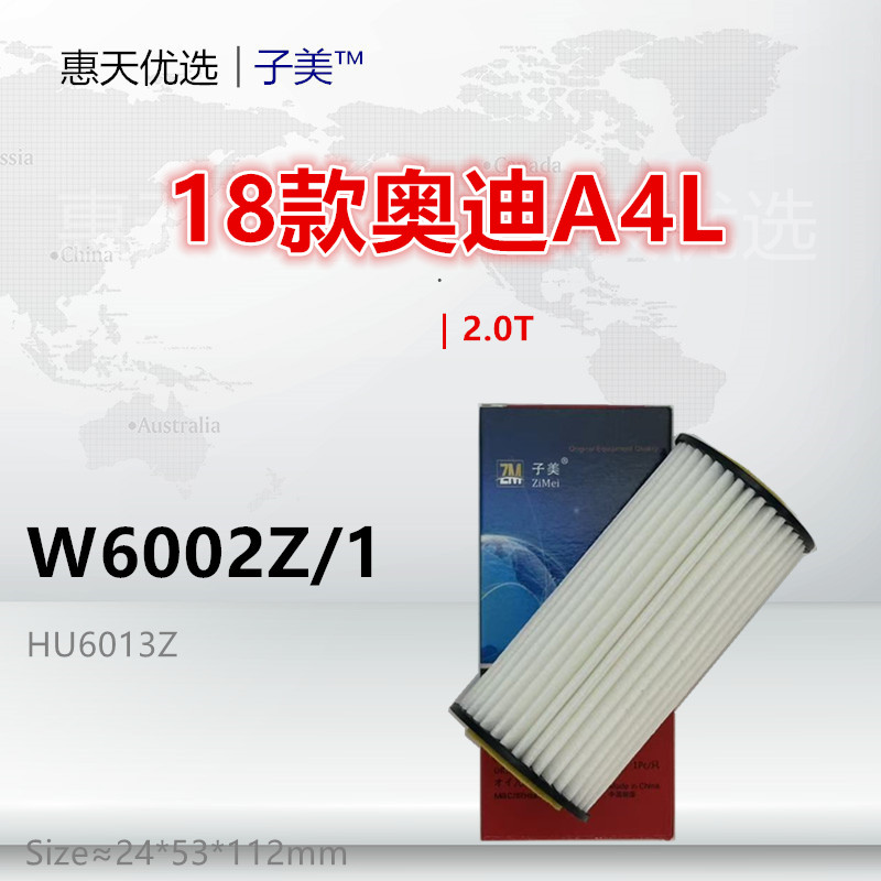子美净化机油滤芯A4L