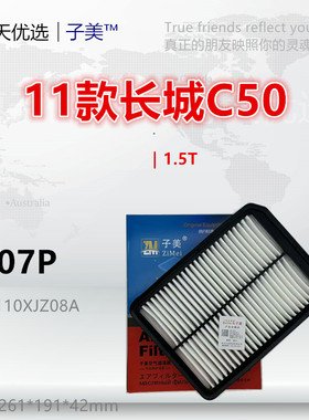 C007P适配长城 11款C50 1.5T 空气滤芯格滤清器